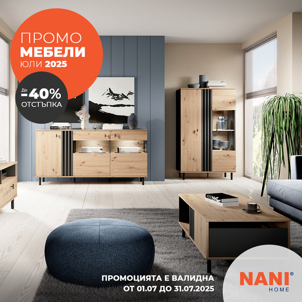 Мебели на промо цени